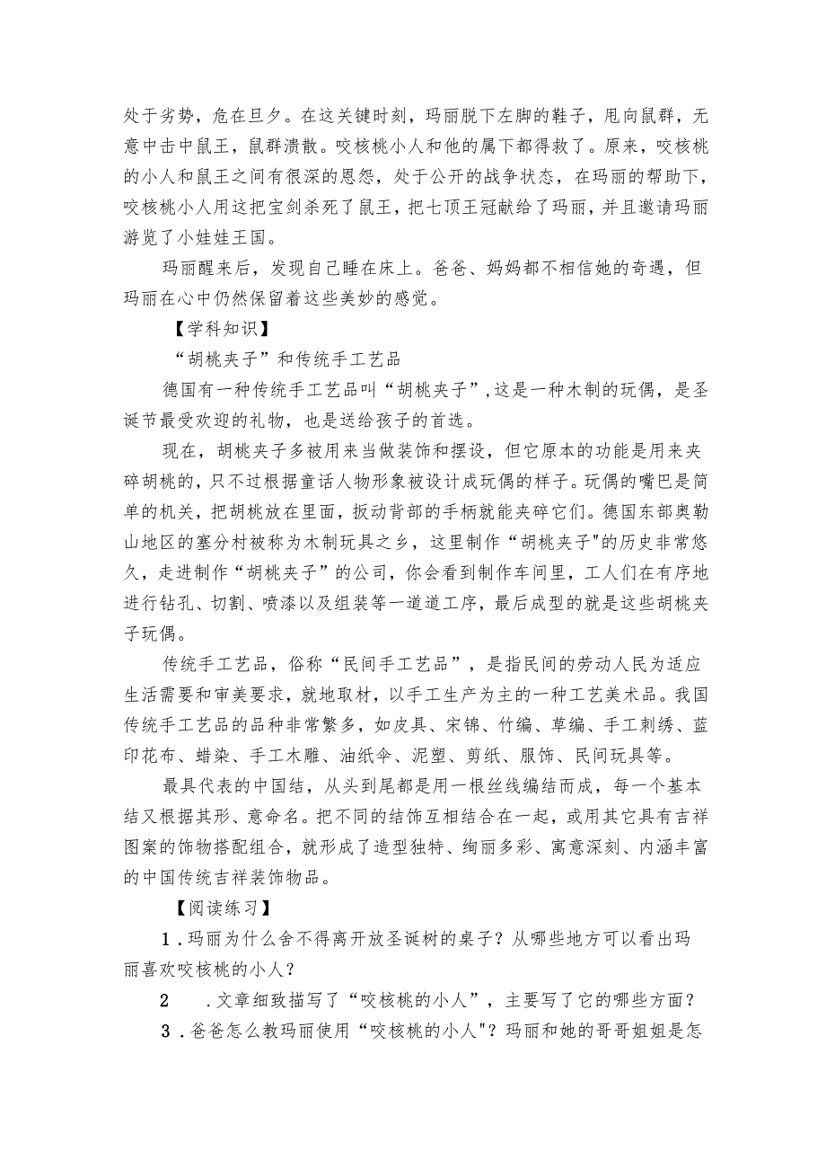 咬核桃的小人（含答案）.docx_第3页