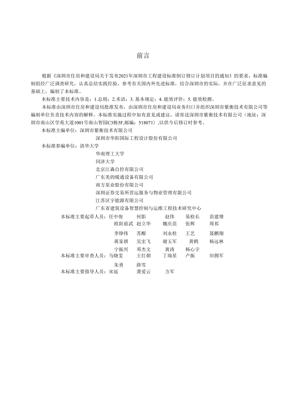 公共建筑集中空调系统能效评价标准.docx_第3页
