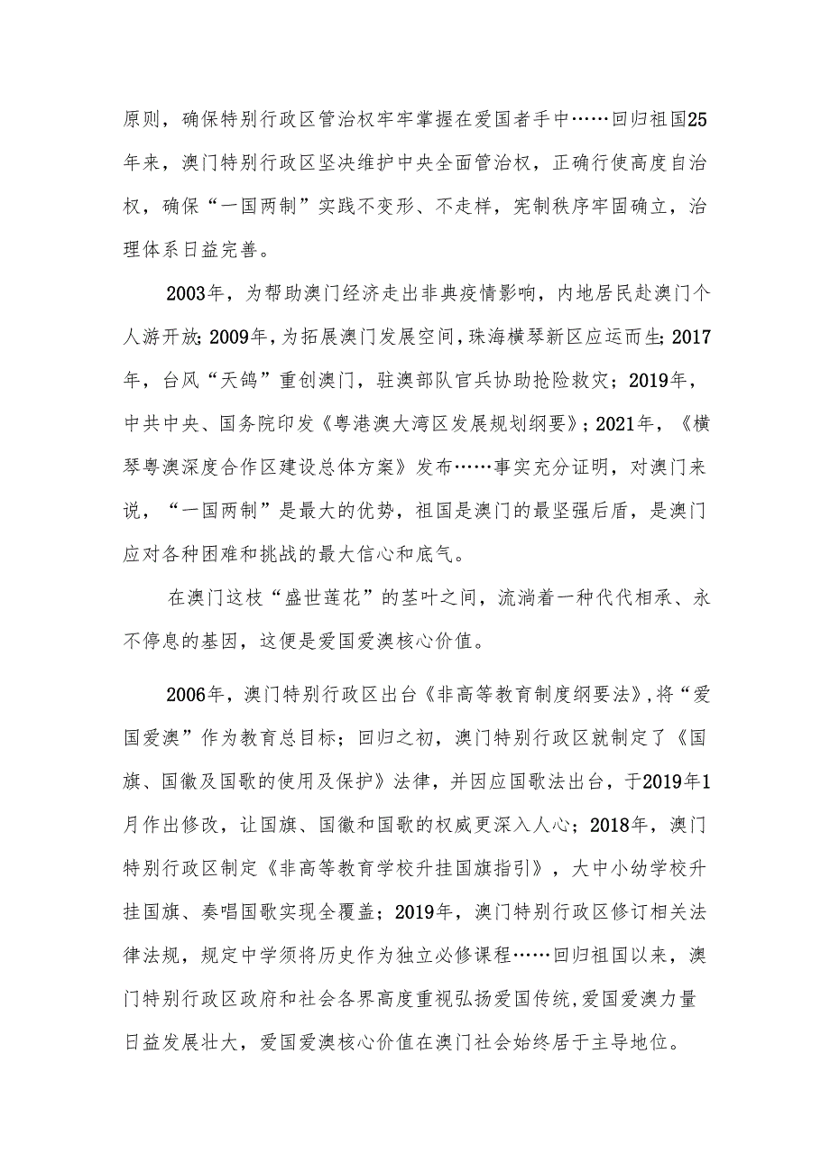 2篇2024年12月20日庆祝澳门回归祖国25周年心得体会.docx_第3页