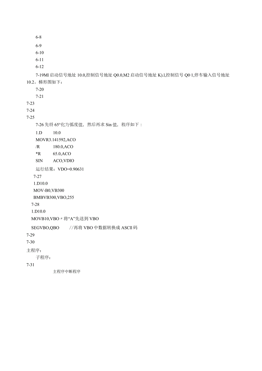 机电传动与控制课后答案电子工业出版社王宗才.docx_第2页
