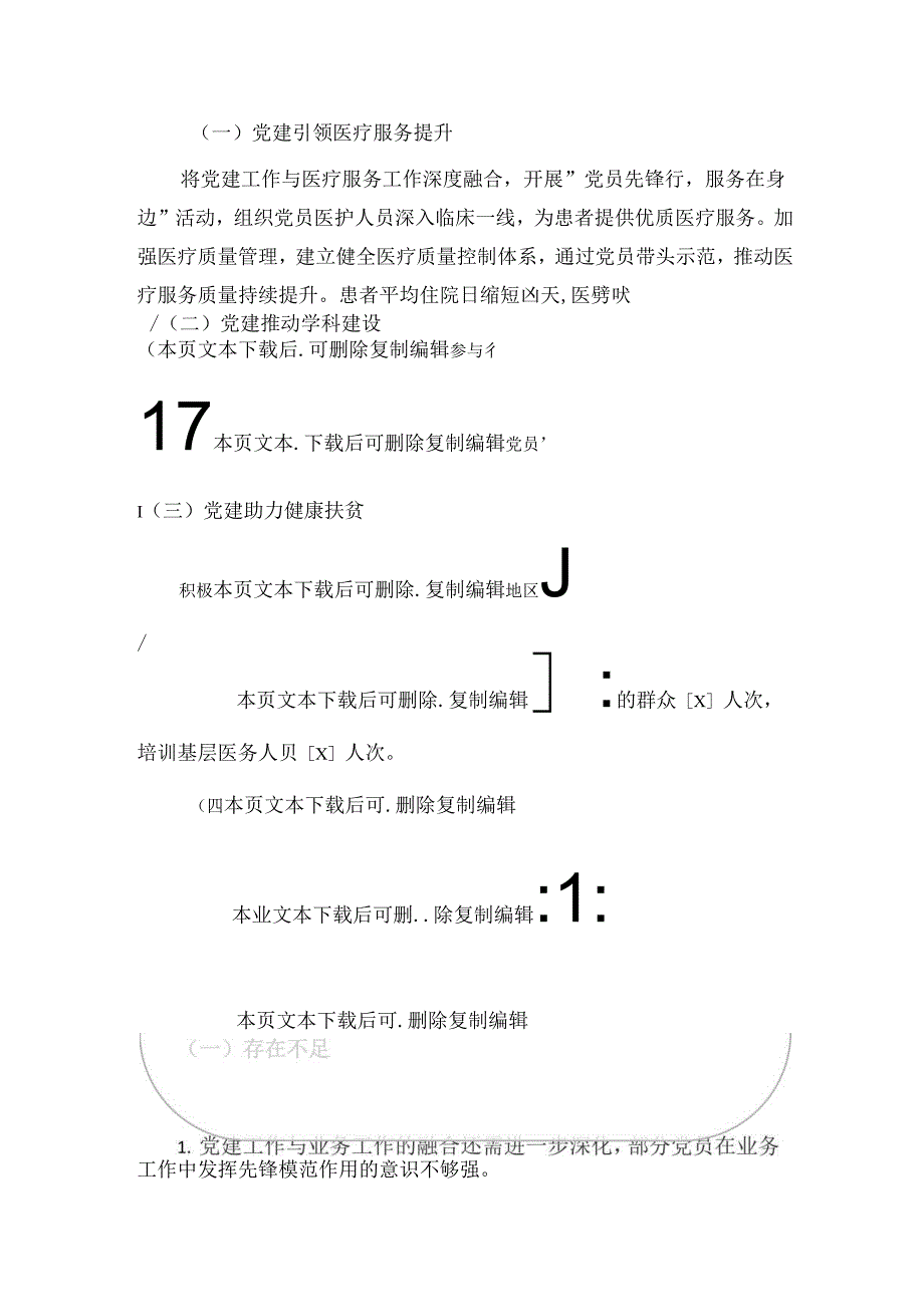 2024年医院党支部工作总结（最新版）.docx_第3页