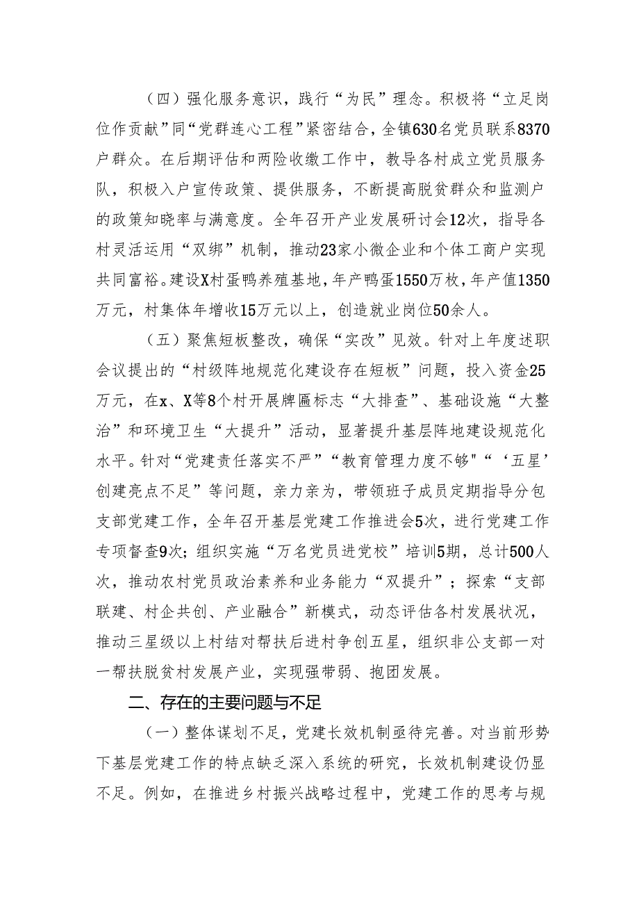 某镇党委书记2024年抓基层党建工作述职报告.docx_第2页