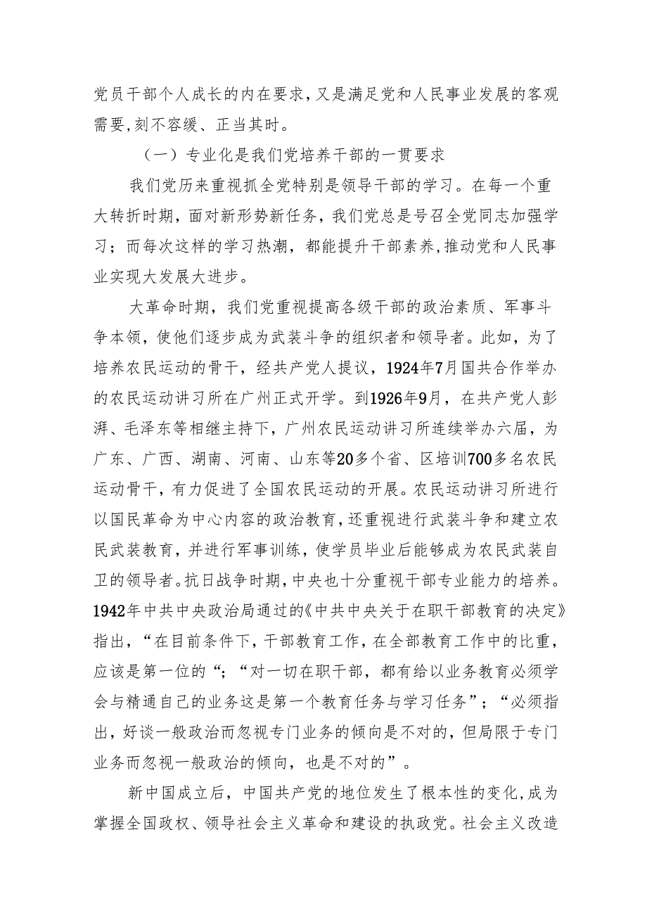 党员领导干部专题党课学习讲稿优选13篇.docx_第3页