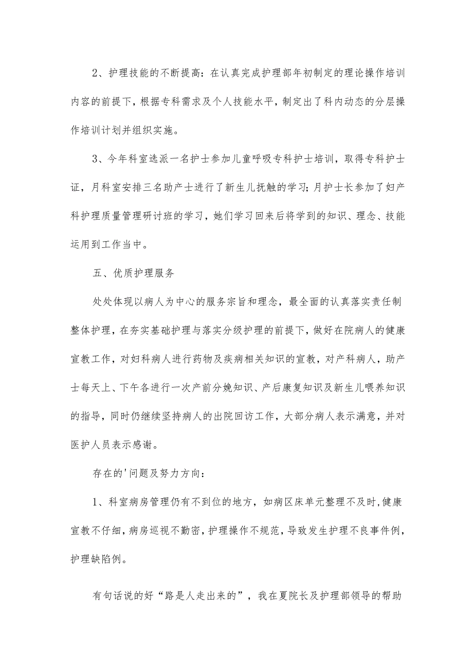 护士近五年工作总结6篇.docx_第2页