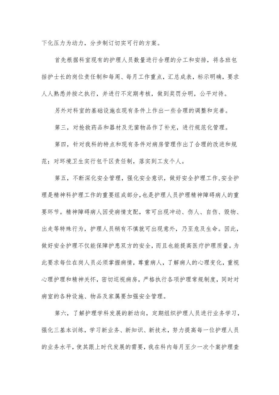 护士近五年工作总结6篇.docx_第3页