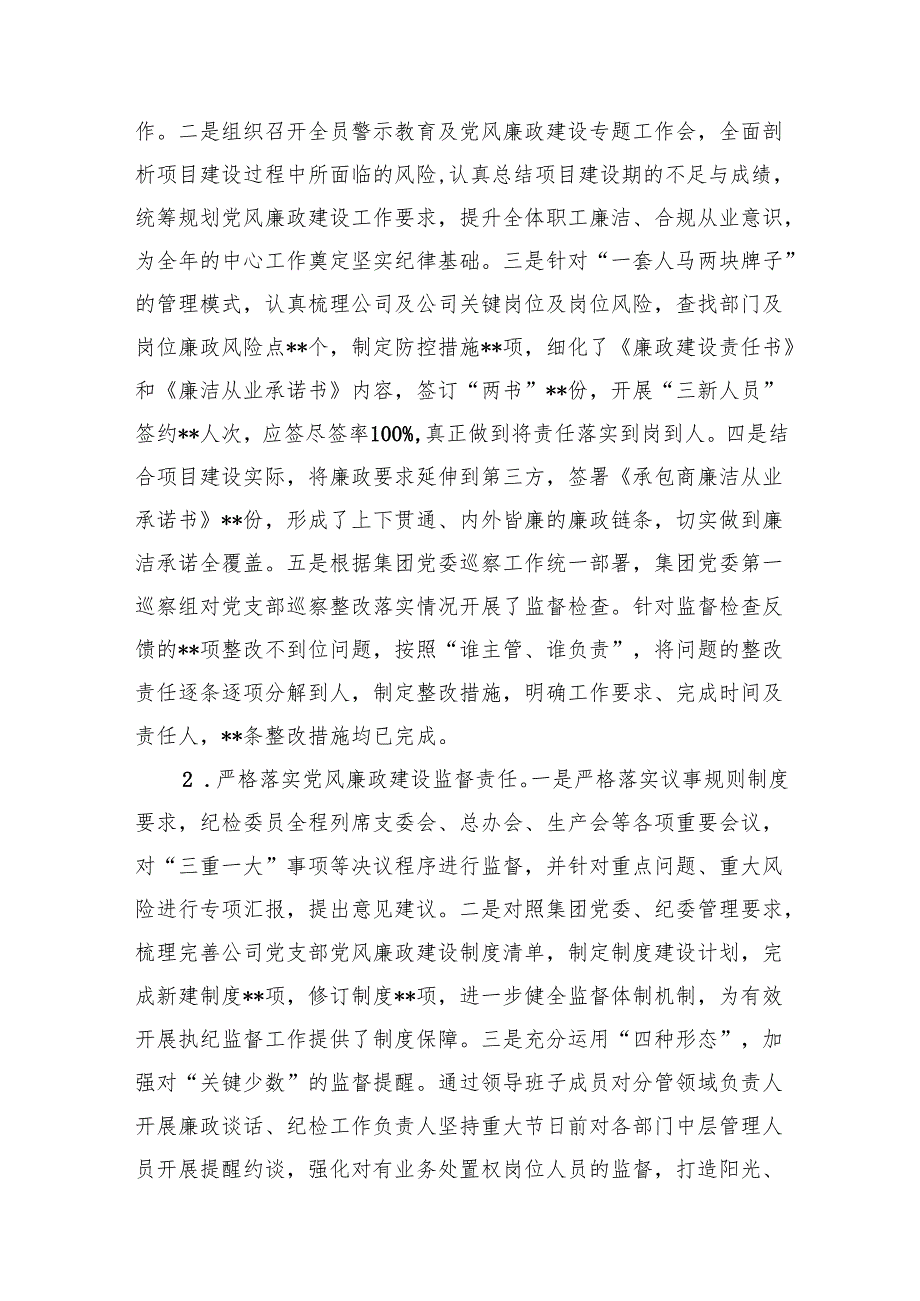 2024年党风廉政建设工作总结及2025年工作计划六篇.docx_第2页