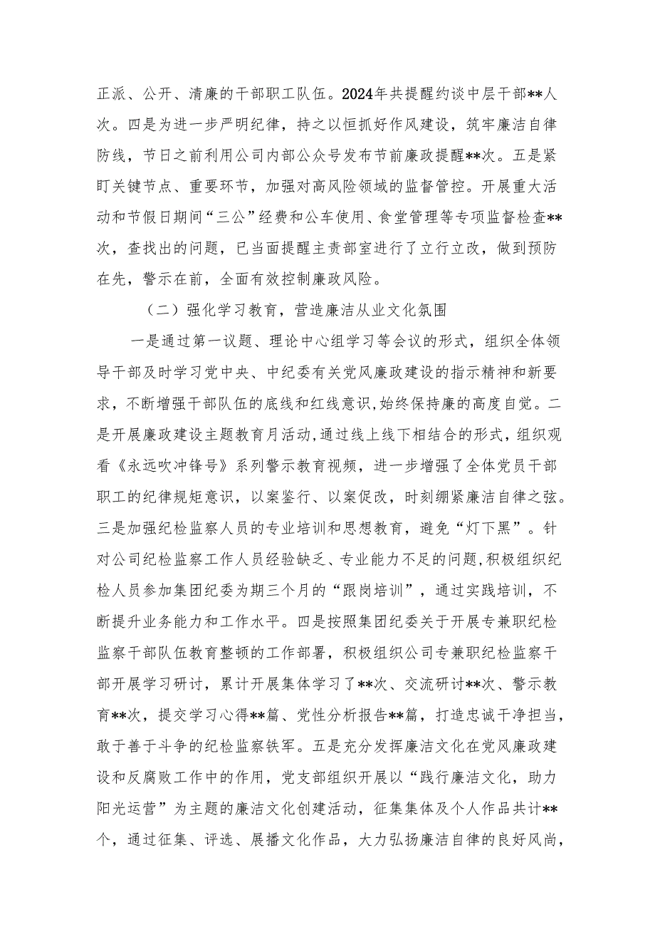 2024年党风廉政建设工作总结及2025年工作计划六篇.docx_第3页