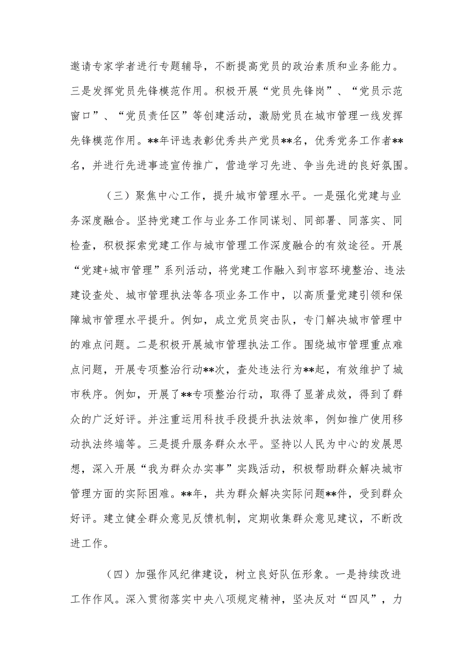综合行政执法队党支部2024年工作总结及2025年工作规划（范文）.docx_第3页