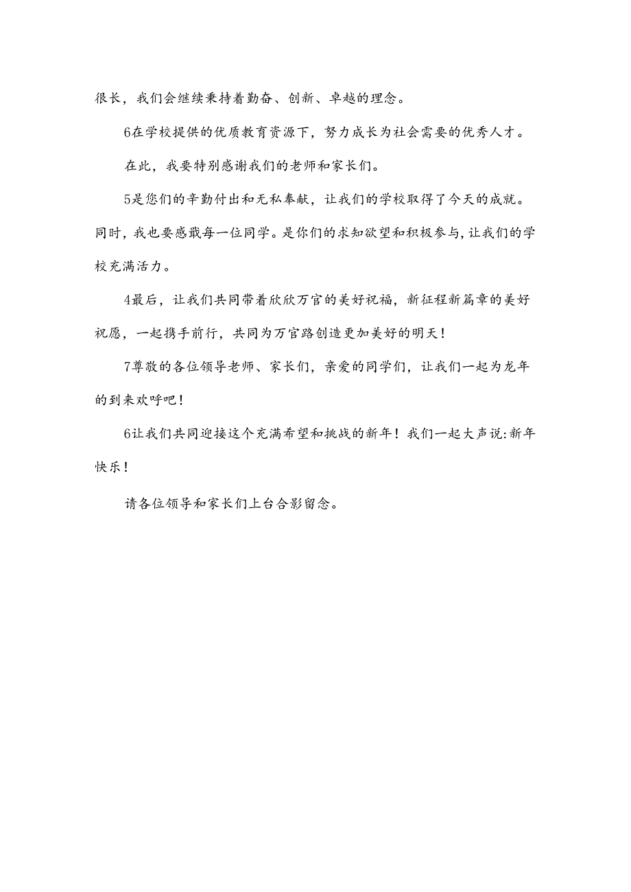元旦文艺汇演主持词.docx_第2页