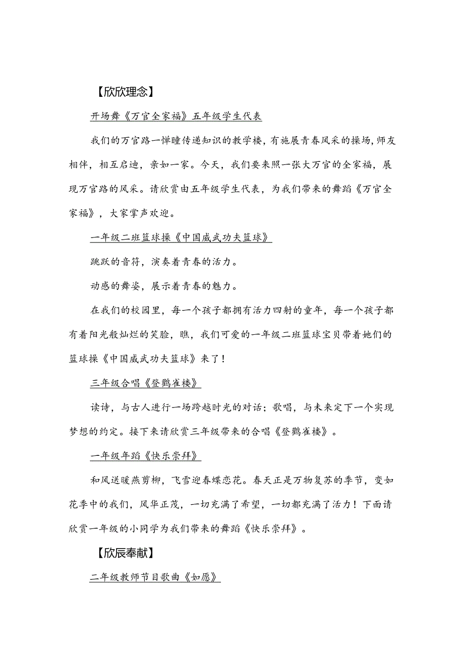 元旦文艺汇演主持词.docx_第3页