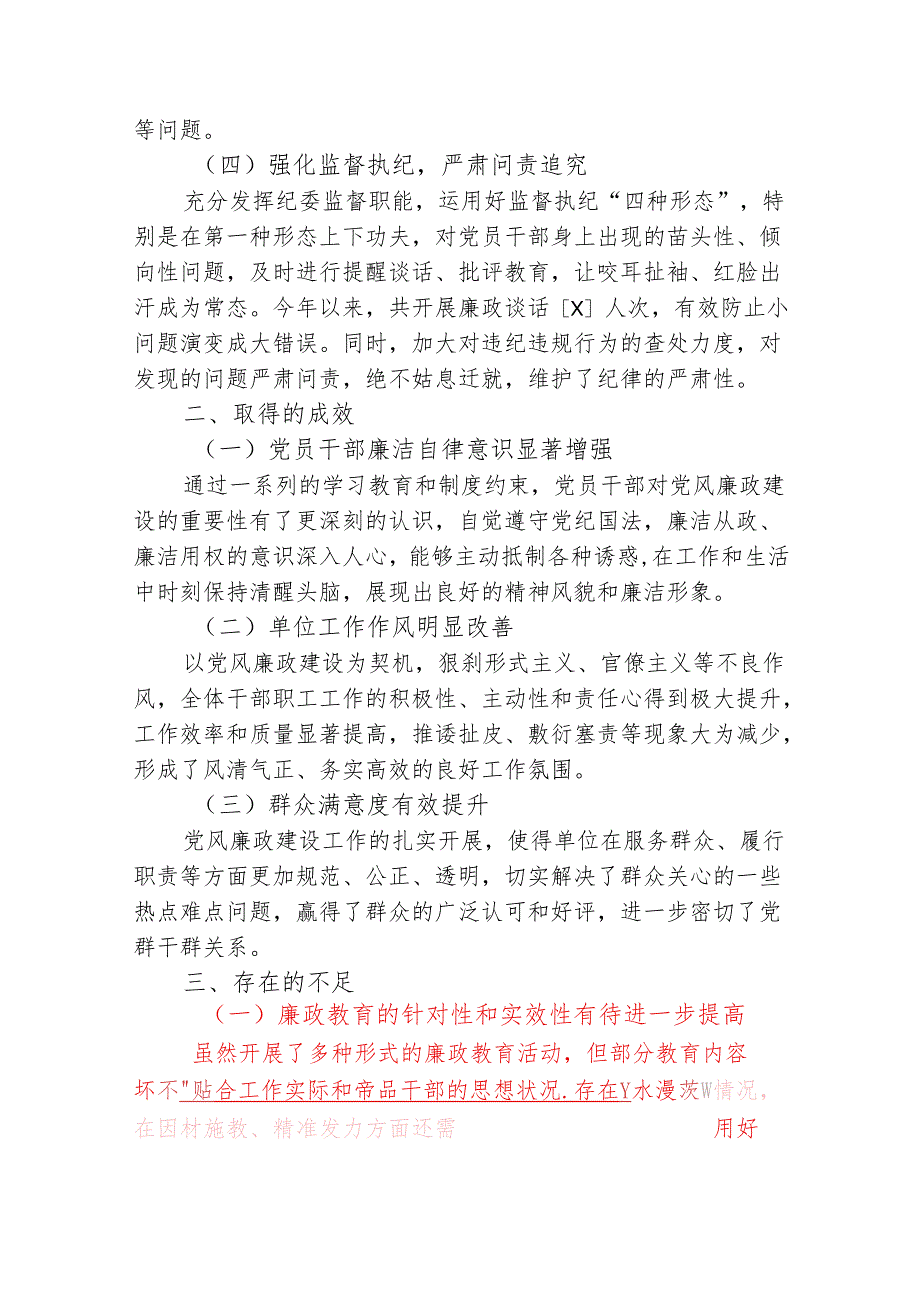 2024党风廉政建设工作总结.docx_第3页