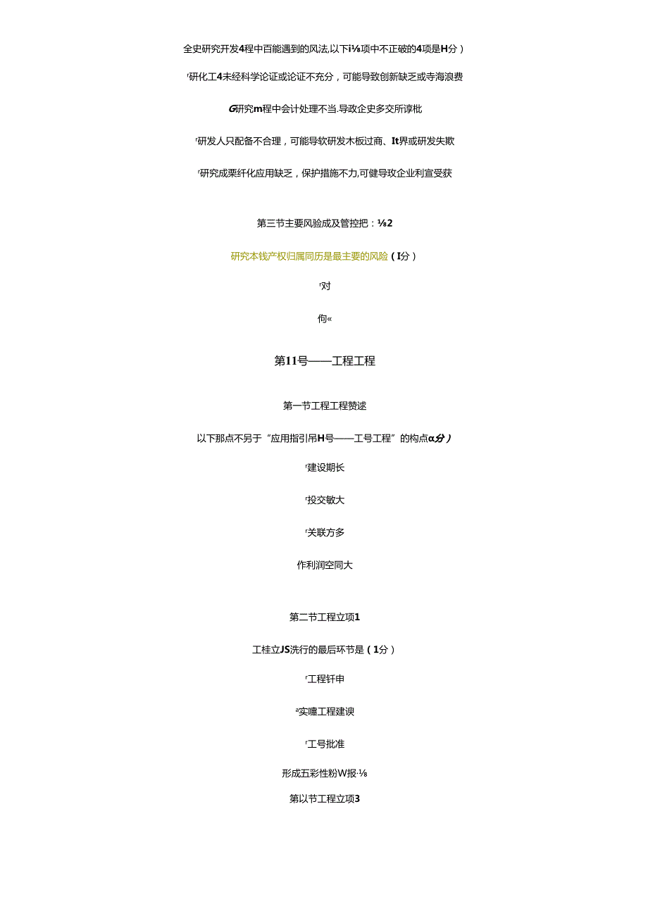 XXXX年会计从业资格继续教育试题及答案.docx_第2页