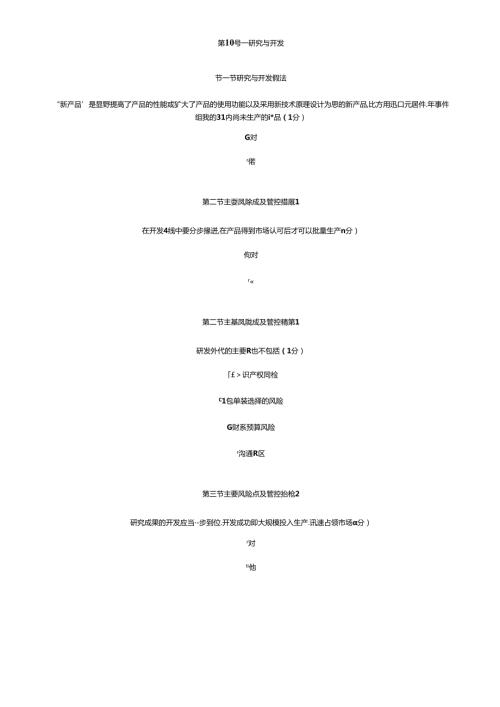 XXXX年会计从业资格继续教育试题及答案.docx