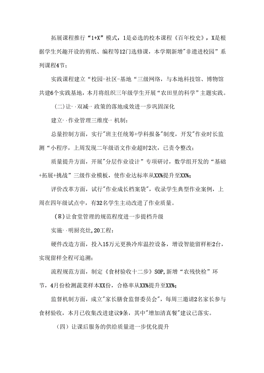 校长在规范管理提升年行动推进会上的讲话范文.docx_第3页