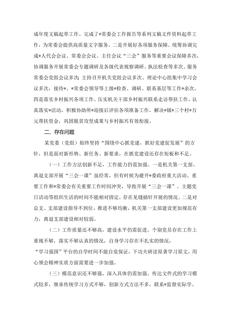 2024年局机关（党委党组）党建工作总结及2024年工作计划15篇供参考.docx_第3页