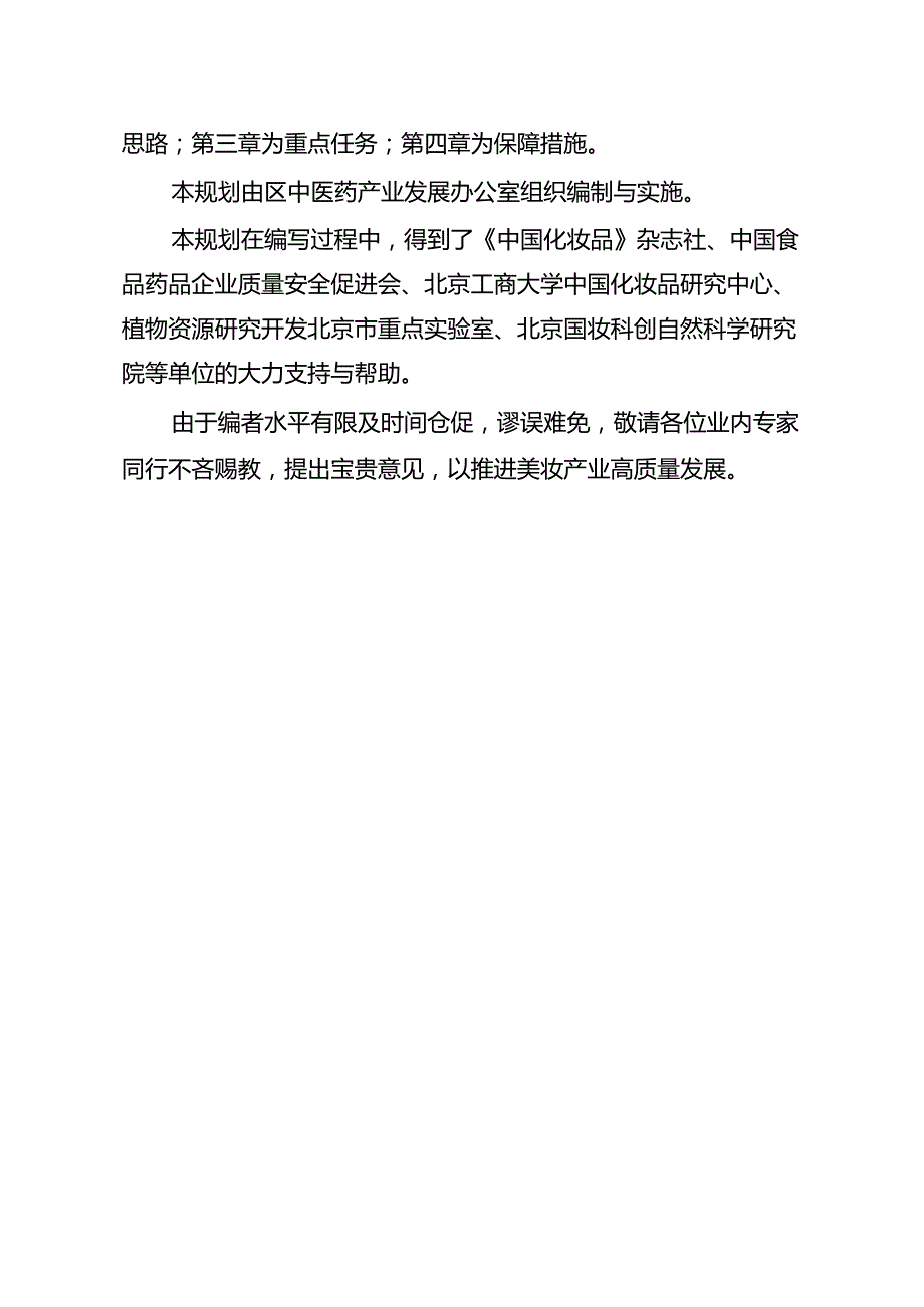 十五五美妆产业发展规划.docx_第2页