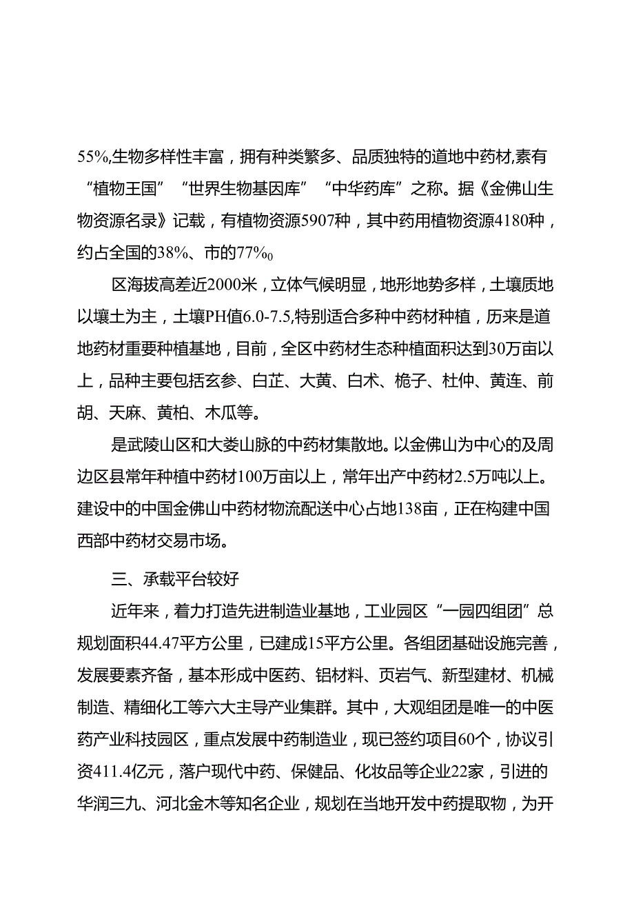 十五五美妆产业发展规划.docx_第3页
