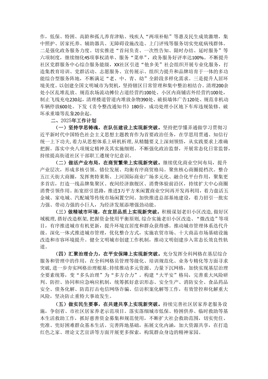 街道2024年工作总结.docx_第2页