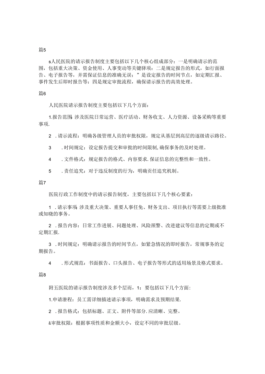 s人民医院请示报告制度（简单版20篇）.docx_第2页