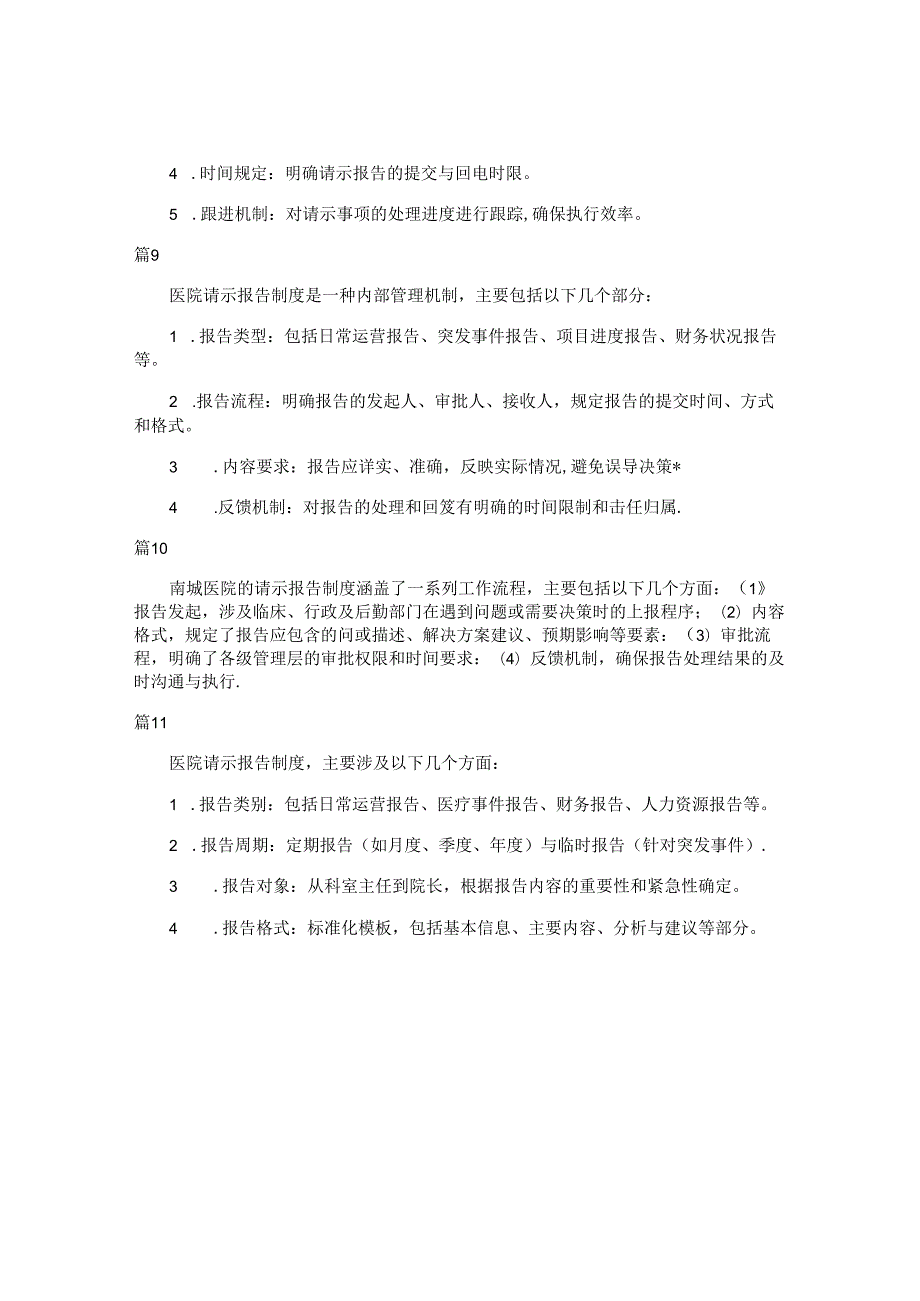 s人民医院请示报告制度（简单版20篇）.docx_第3页