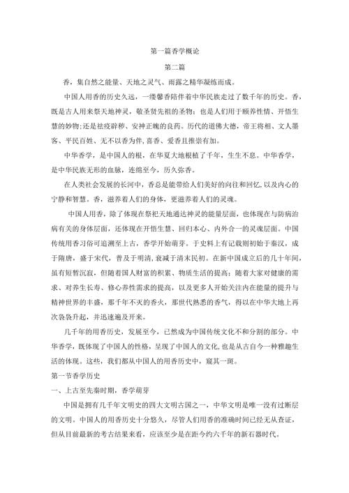 香学概论.docx