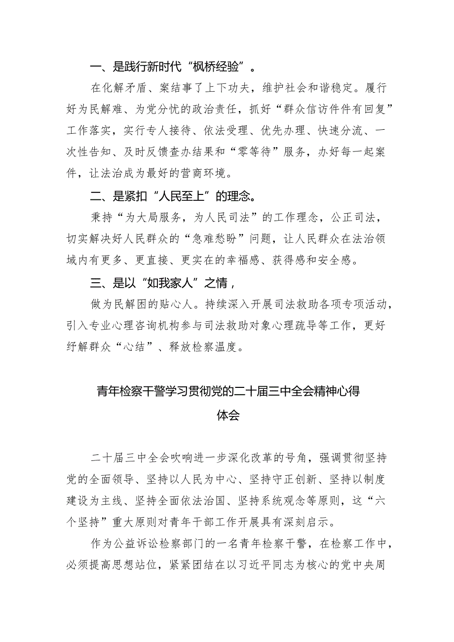 检察机关书记员学习贯彻党的二十三中全会精神心得体会(8篇集合).docx_第2页