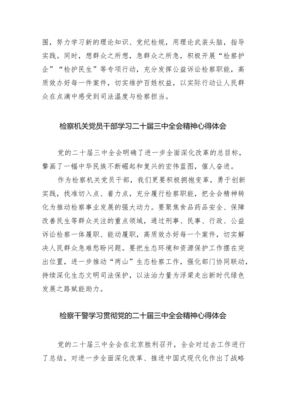 检察机关书记员学习贯彻党的二十三中全会精神心得体会(8篇集合).docx_第3页