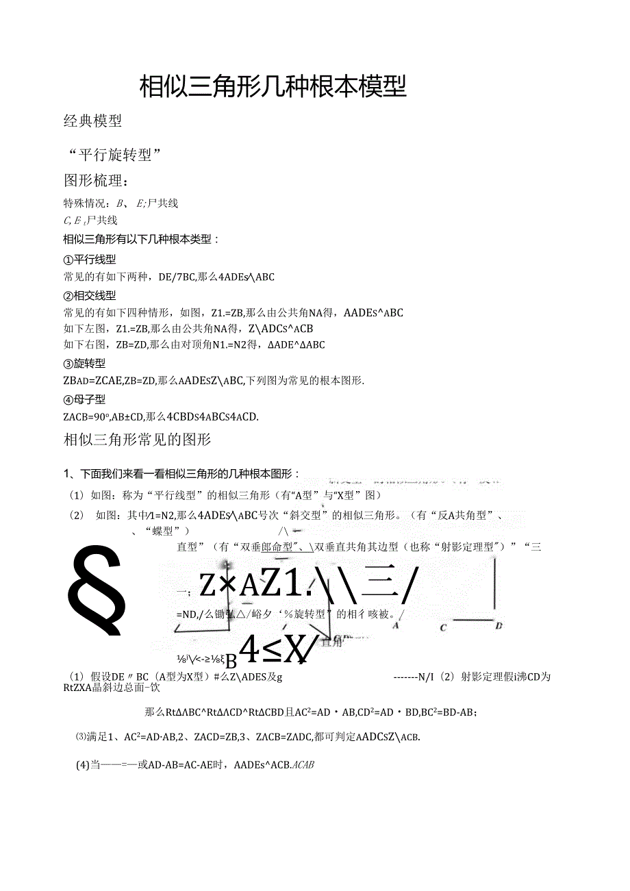 相似三角形几种基本模型.docx_第1页