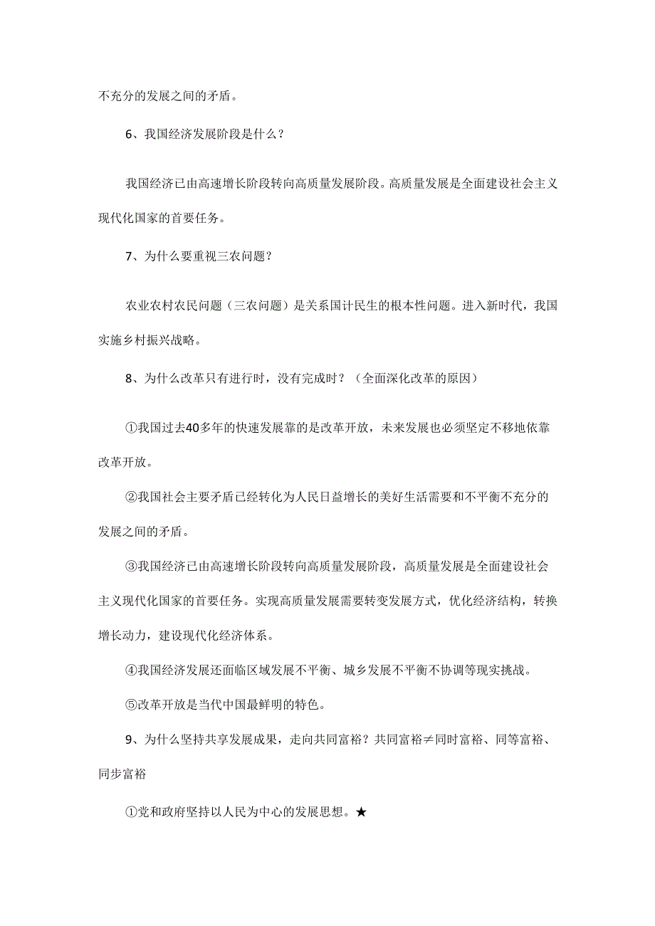部编道德与法治九年级上册核心知识点.docx_第2页