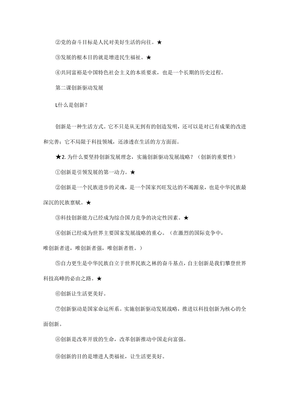部编道德与法治九年级上册核心知识点.docx_第3页