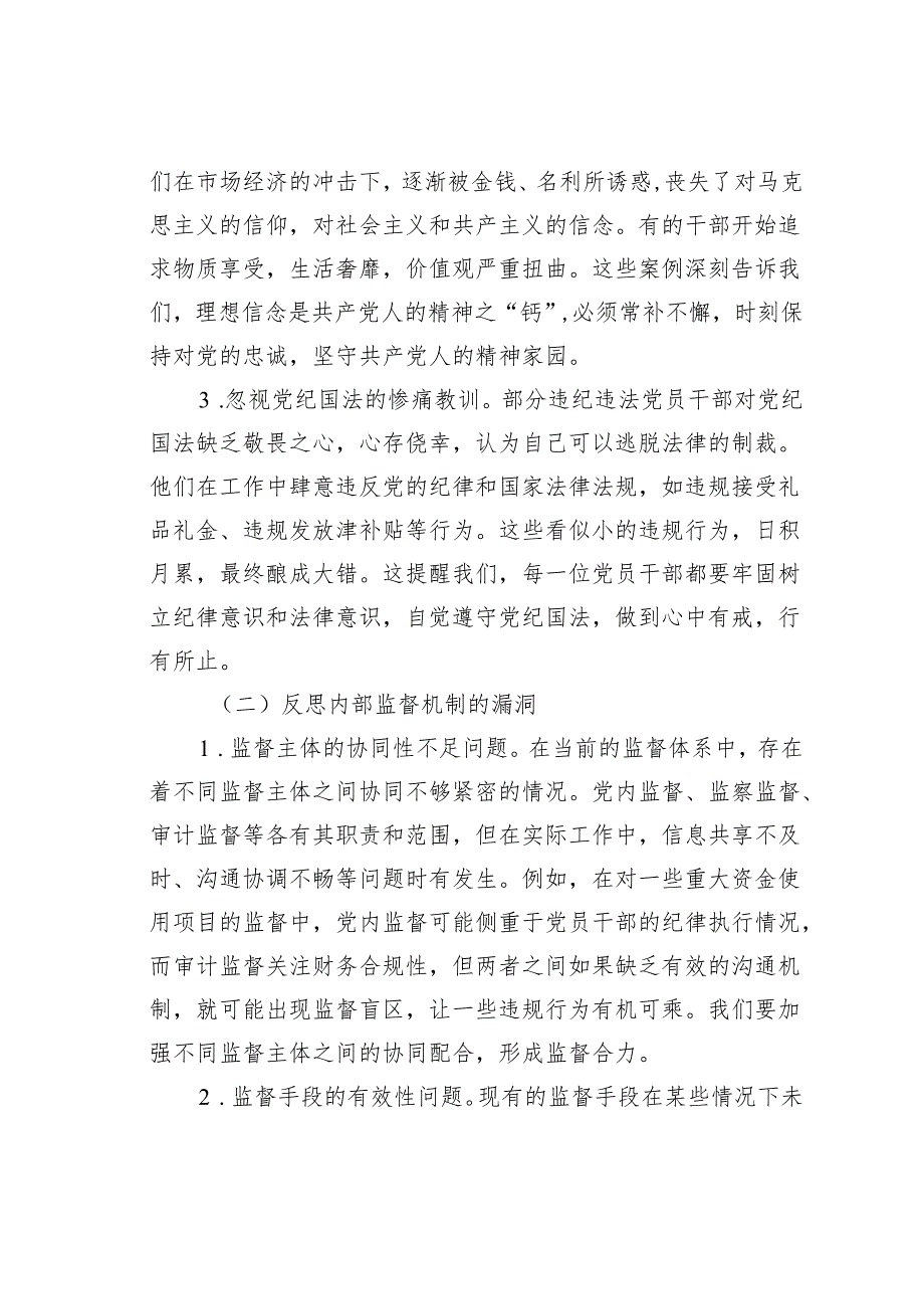 学习贯彻全面从严治党重要论述专题党课讲稿.docx_第2页