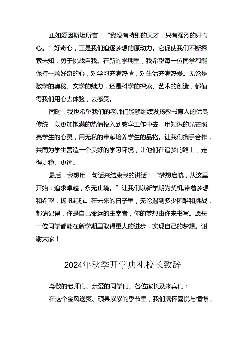 2024年中小学《季开学典礼》校长致辞 （汇编7份）.docx_第2页