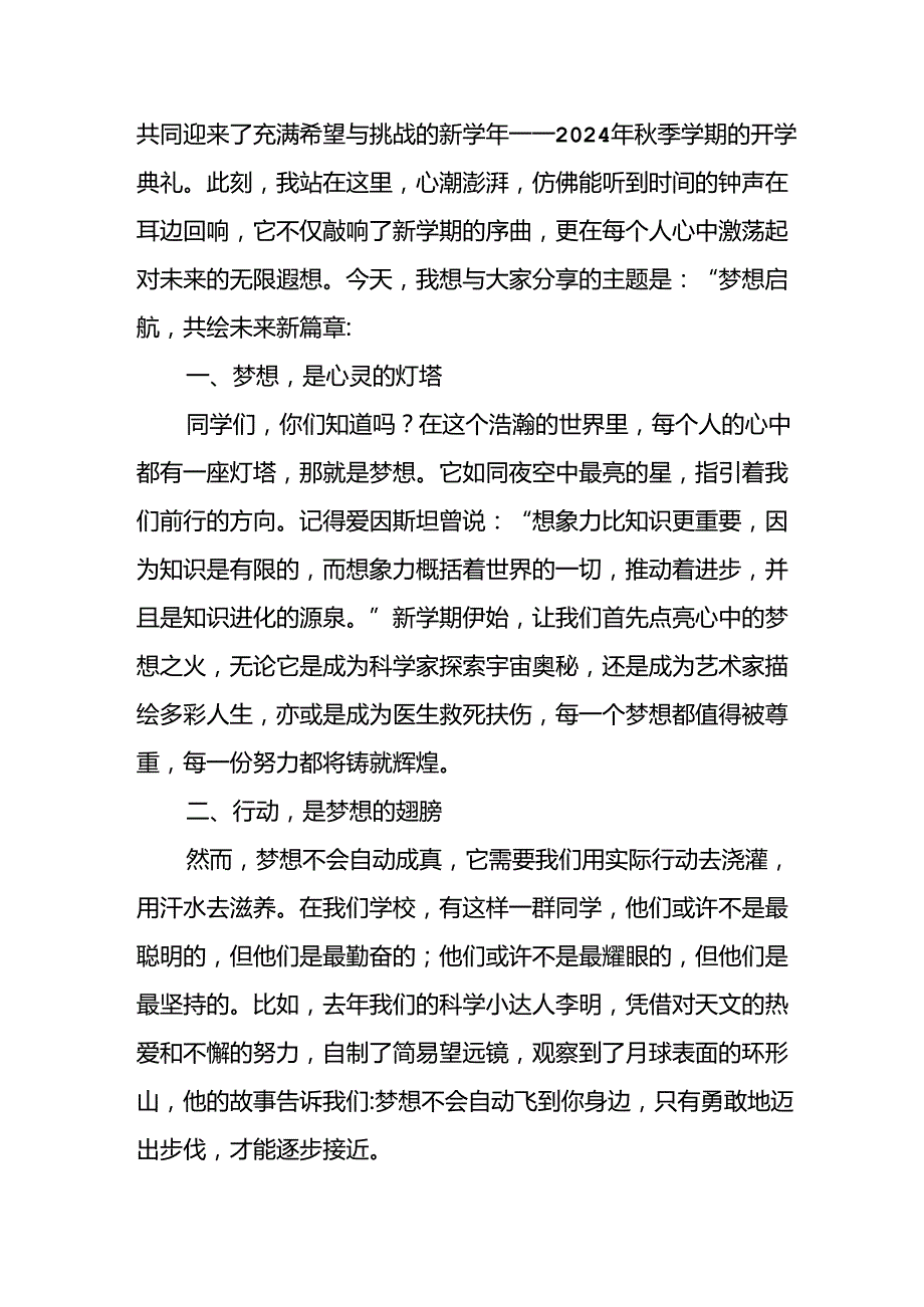 2024年中小学《季开学典礼》校长致辞 （汇编7份）.docx_第3页