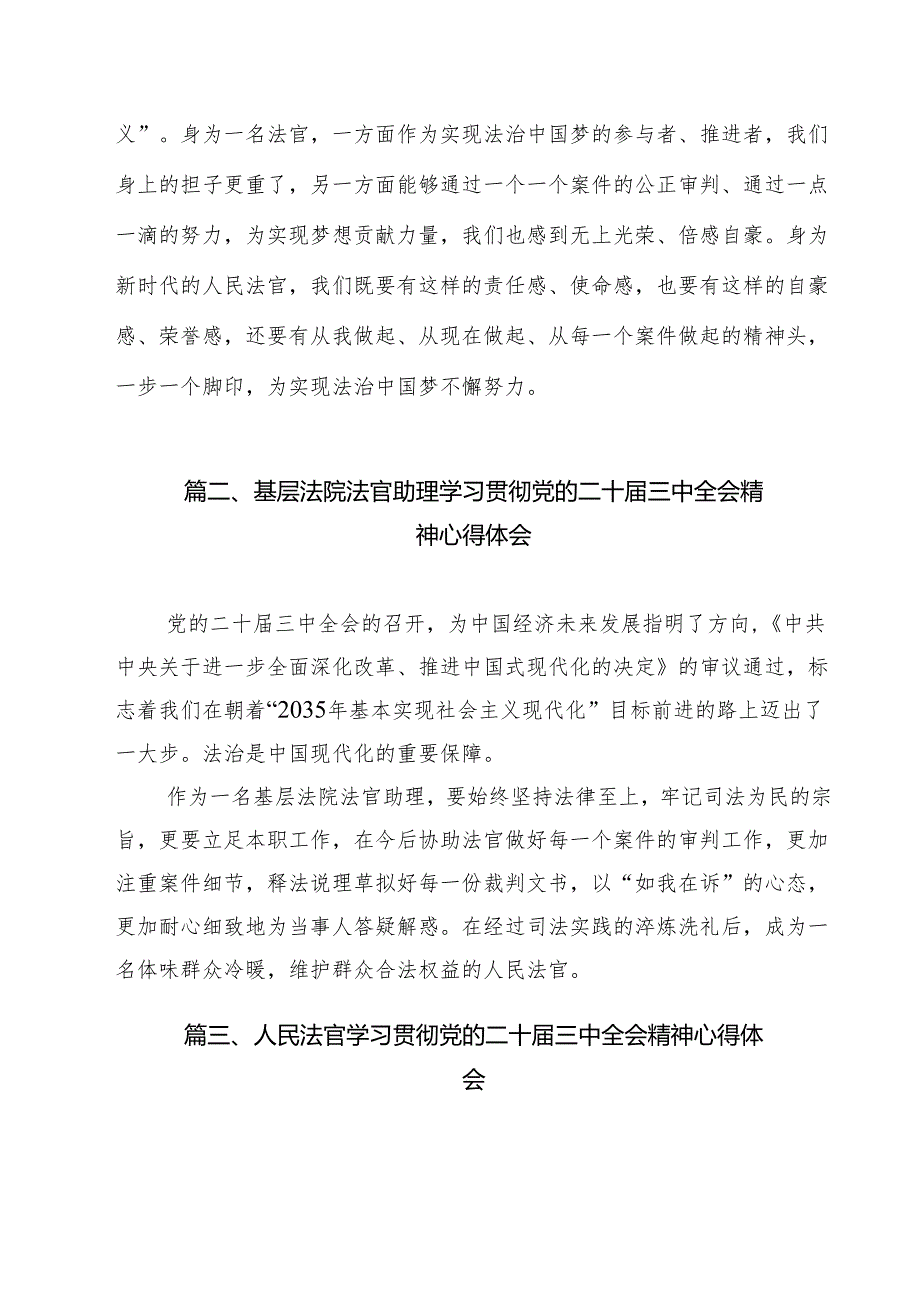 法官学习党的二十三中全会精神心得体会研讨发言12篇（精选）.docx_第3页