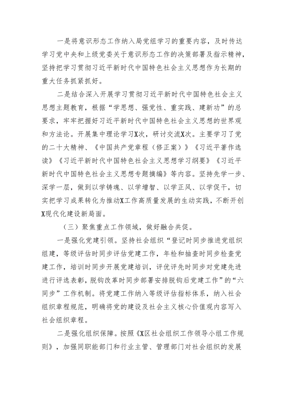 2024年意识形态分析研判情况报告（共10篇）.docx_第2页