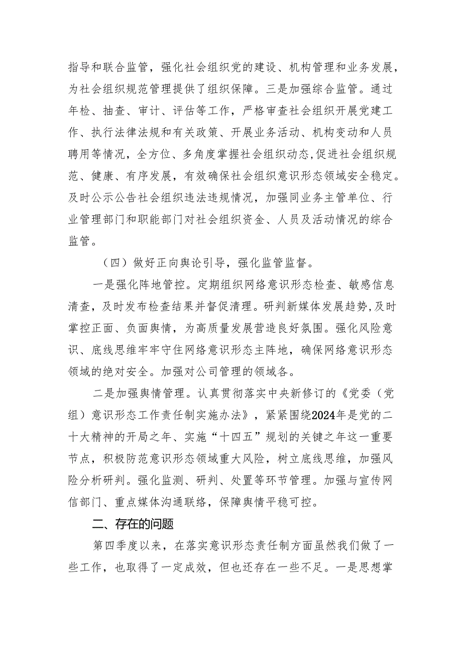 2024年意识形态分析研判情况报告（共10篇）.docx_第3页
