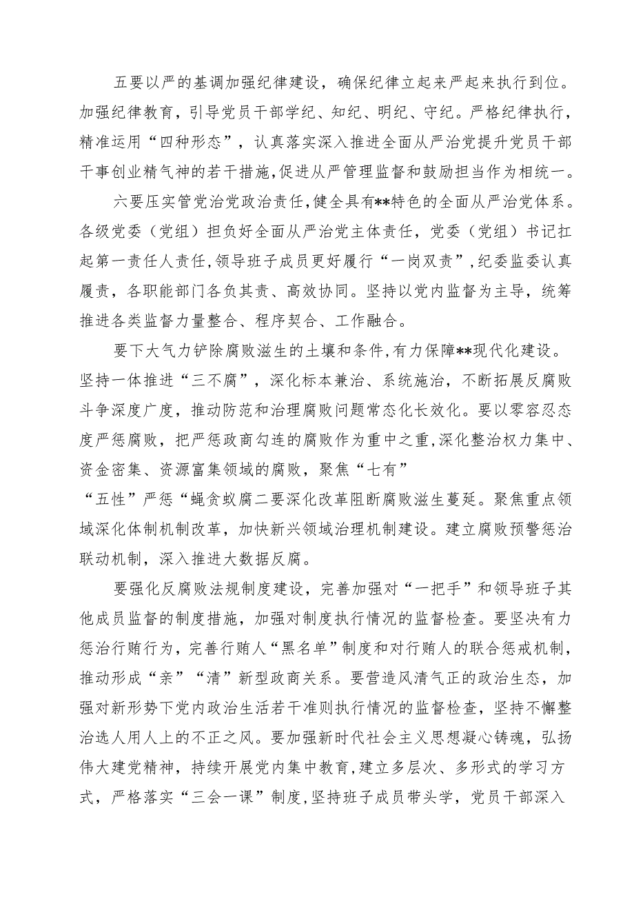 在全面从严治党工作会议上的讲话（共三篇）.docx_第2页