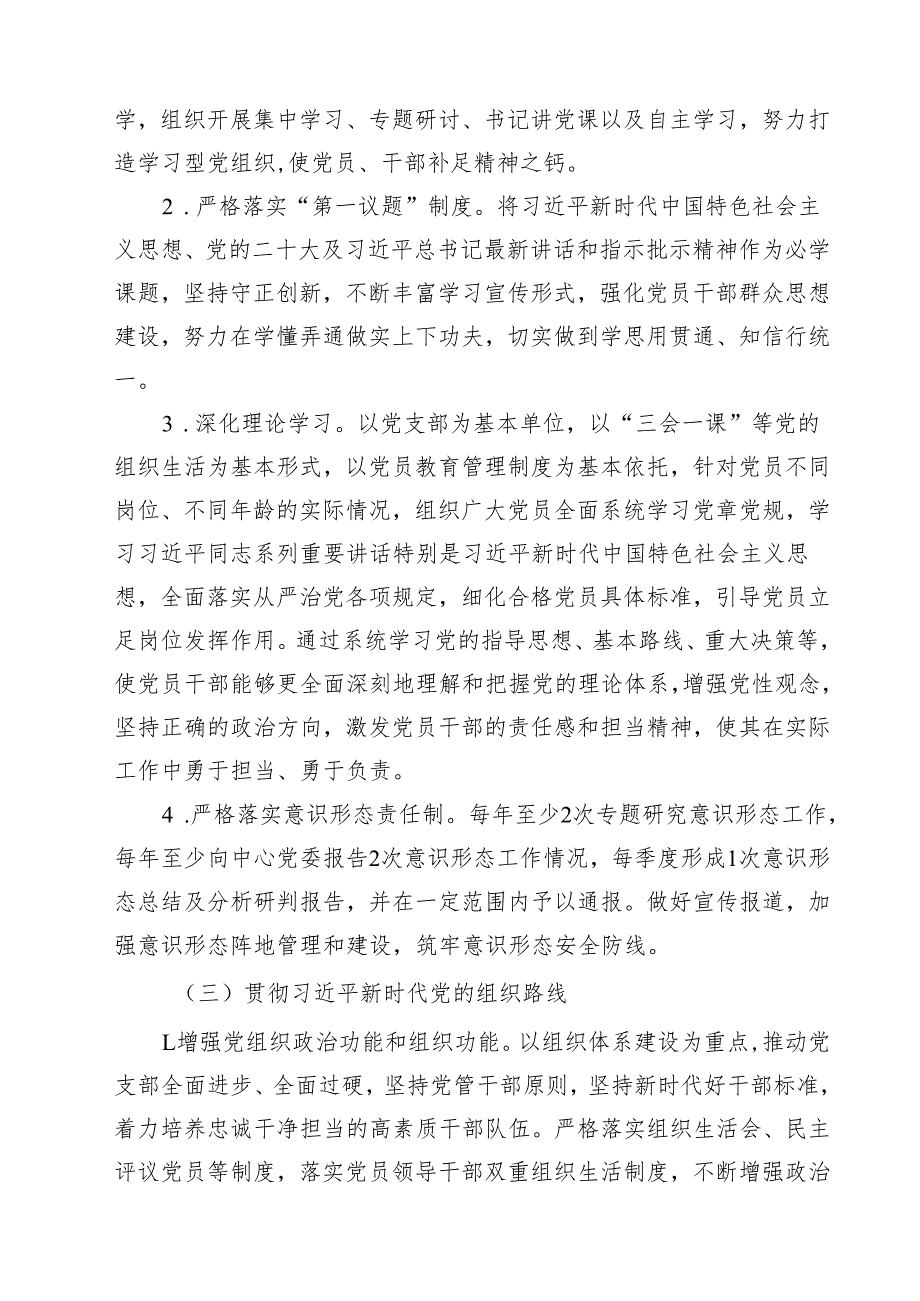 在全面从严治党工作会议上的讲话（共三篇）.docx_第3页