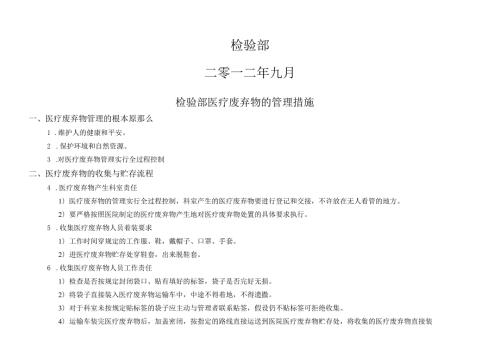 检验科医疗废物处理记录表.docx