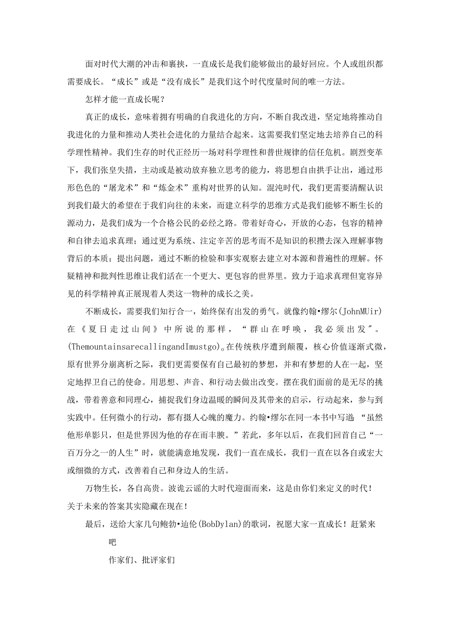 北大光华院长刘俏毕业致辞《万物生长各自高贵》.docx_第2页