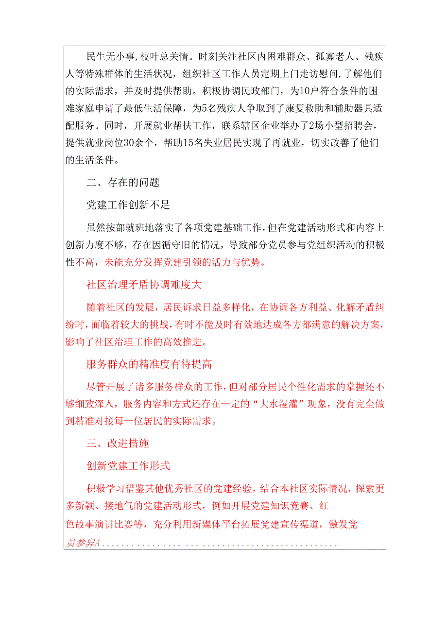 2024社区村委书记述职报告（精选2篇）.docx_第2页