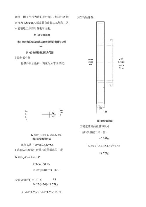 材料成型大作业.docx