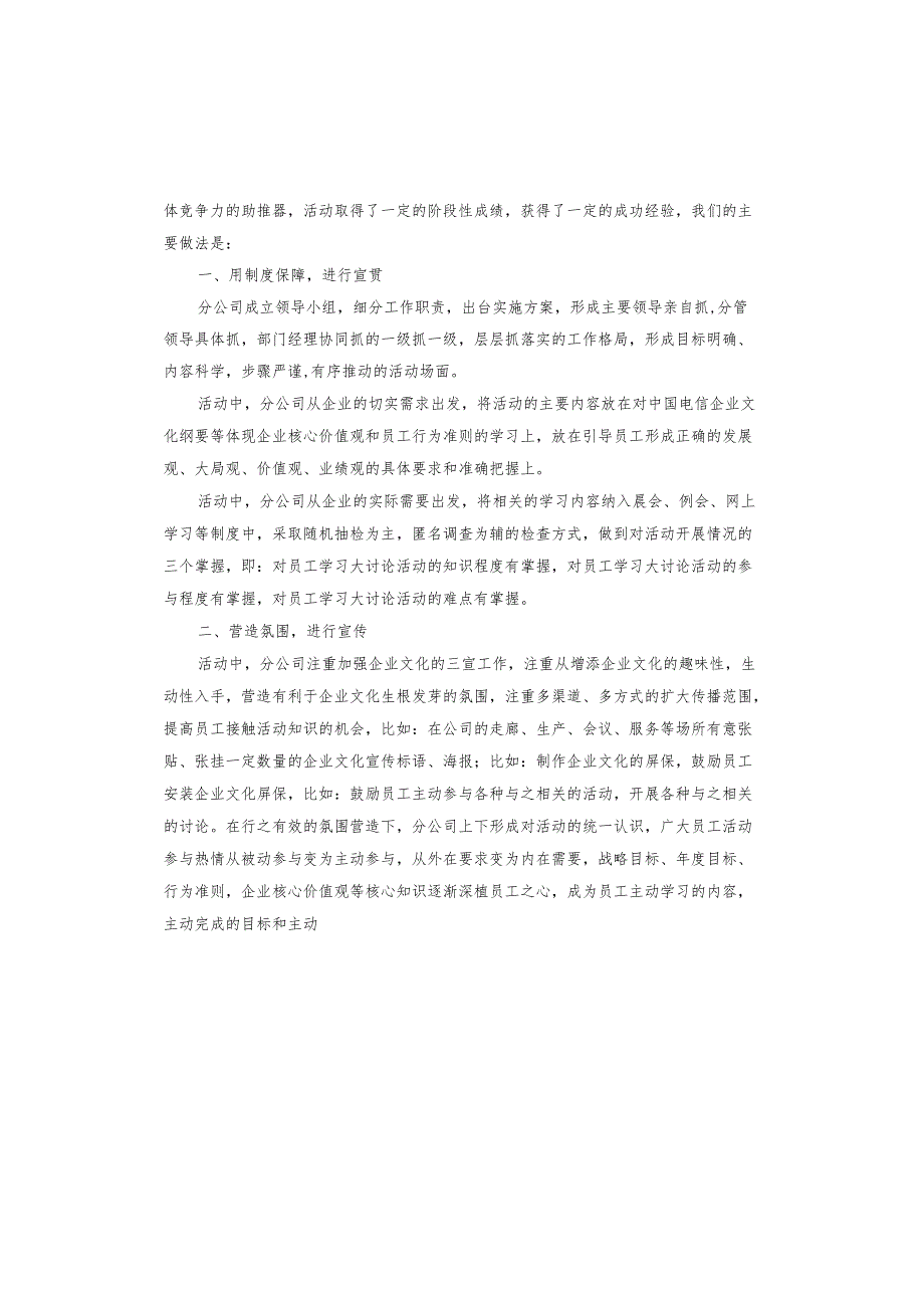 开学基本情况报告.docx_第3页