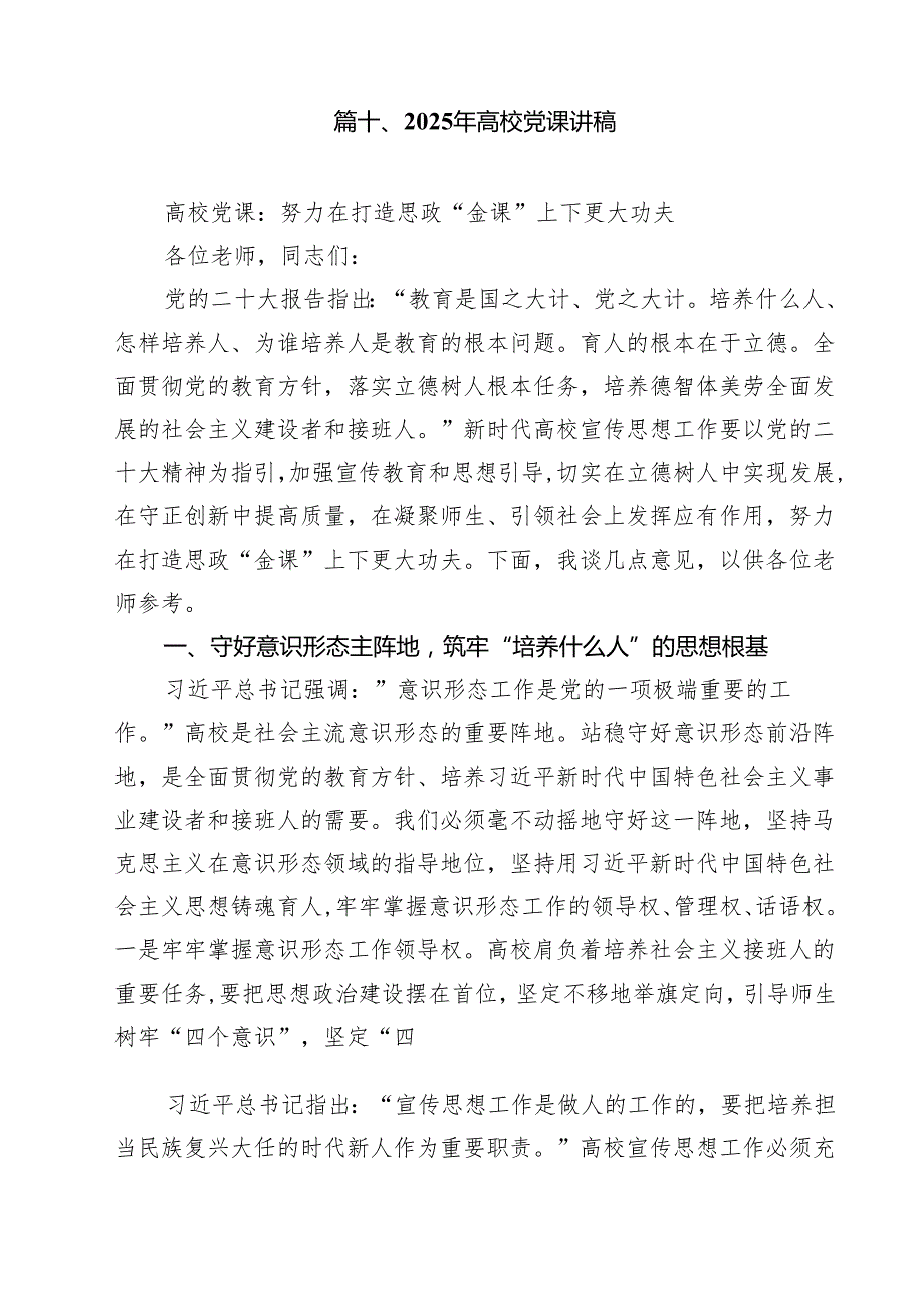 (12篇)2025年学校支部书记专题党课学习讲稿.docx_第3页