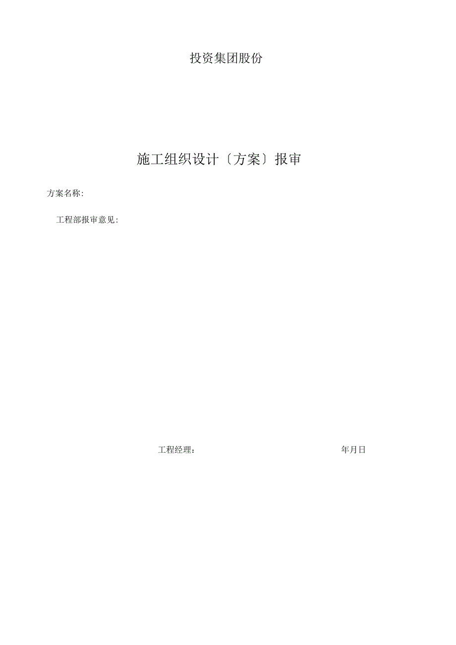 猪舍猪场施工组织设计.docx_第2页