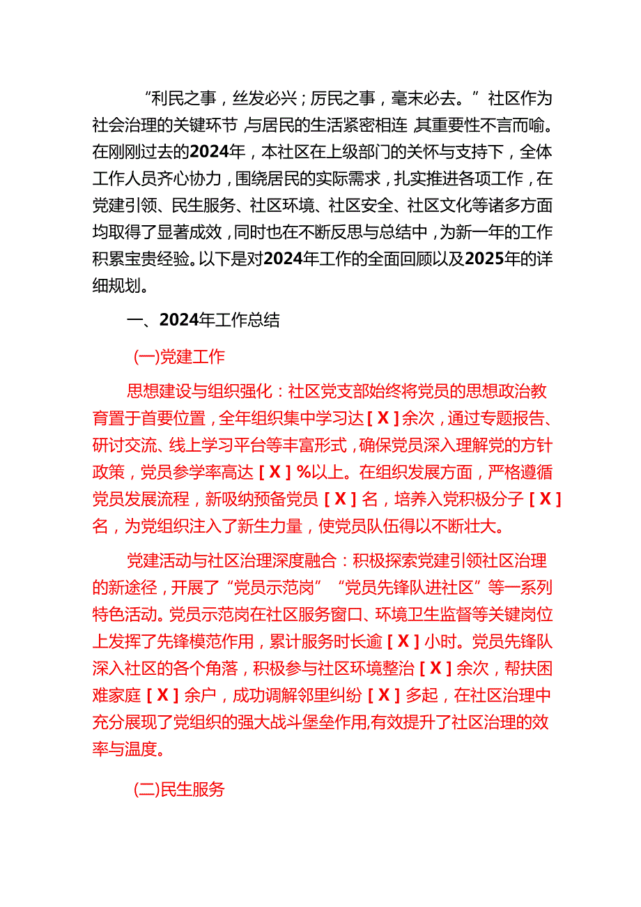 2024年XX社区工作总结及2025年工作计划（完整版）.docx_第2页