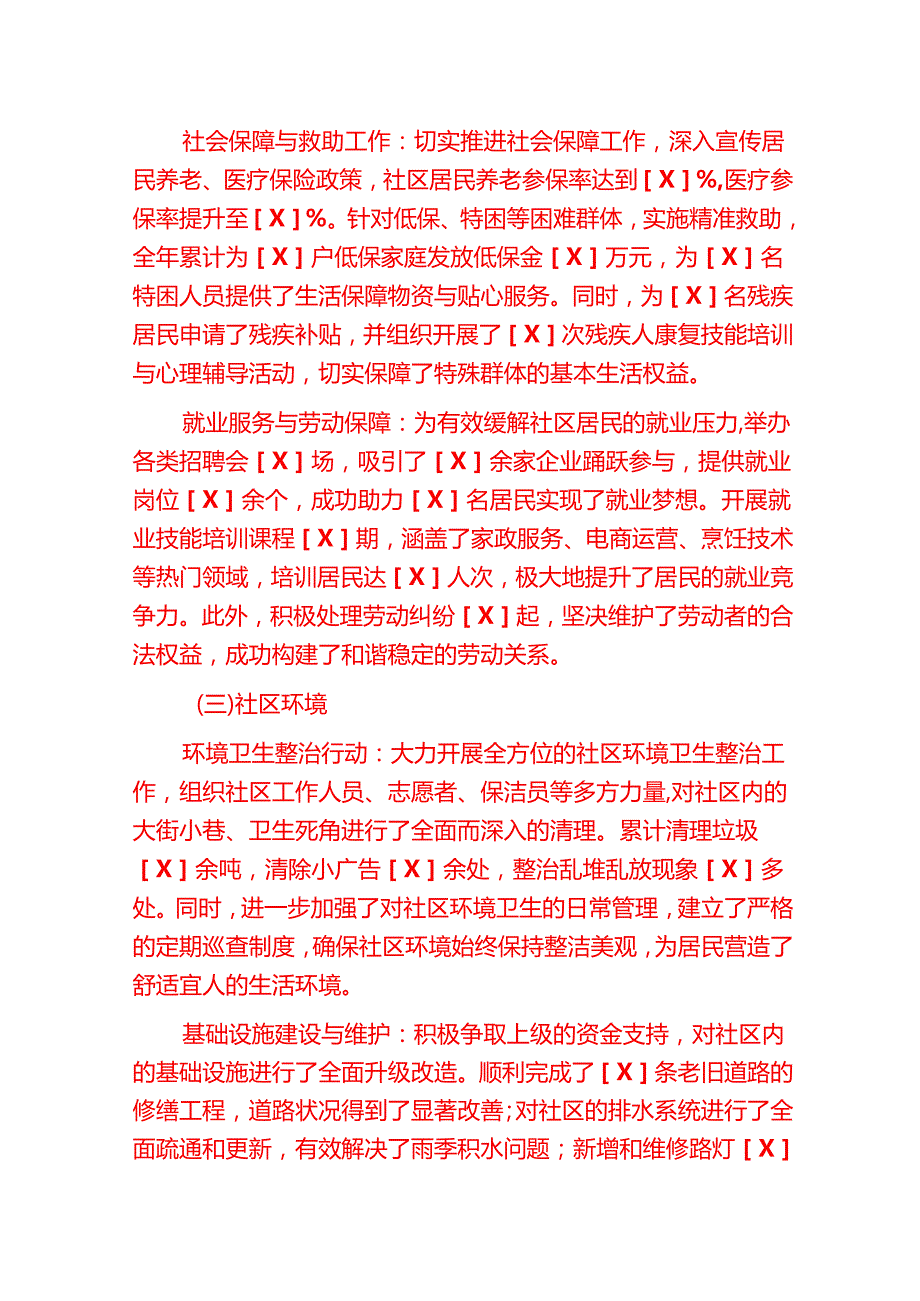 2024年XX社区工作总结及2025年工作计划（完整版）.docx_第3页
