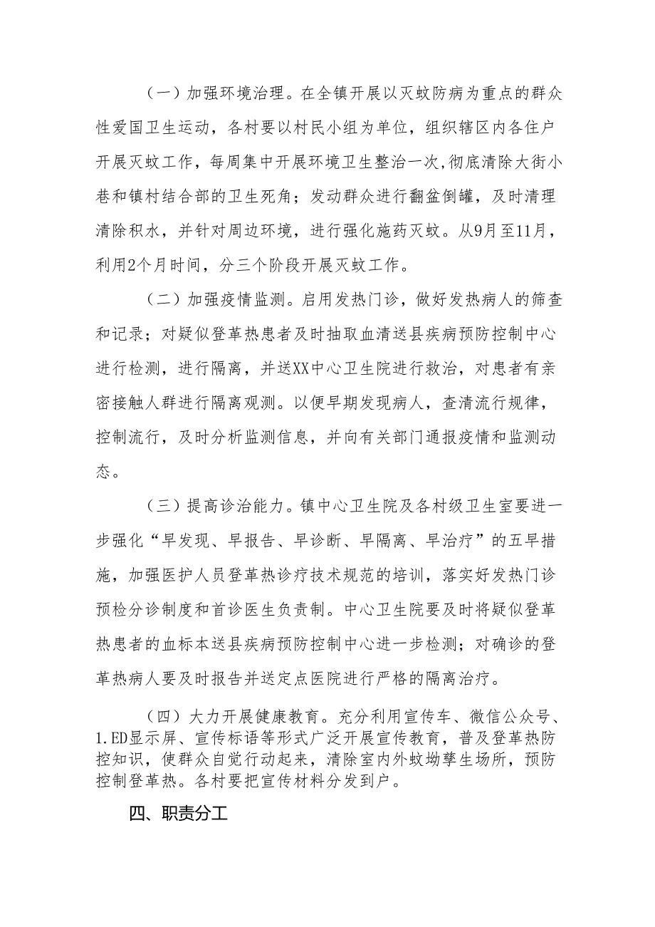 乡镇2024年登革热防控方案模板(13篇).docx_第2页