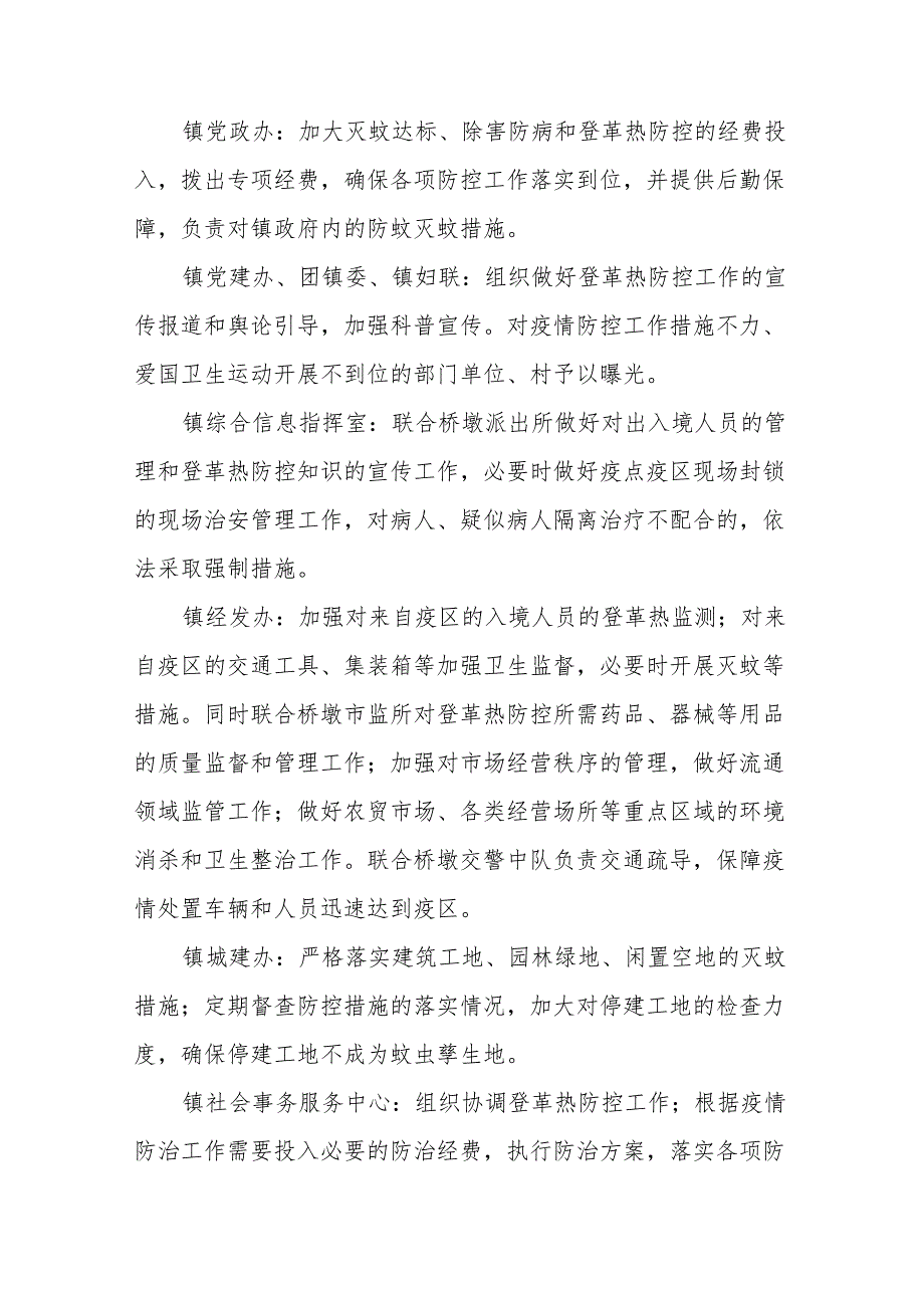 乡镇2024年登革热防控方案模板(13篇).docx_第3页