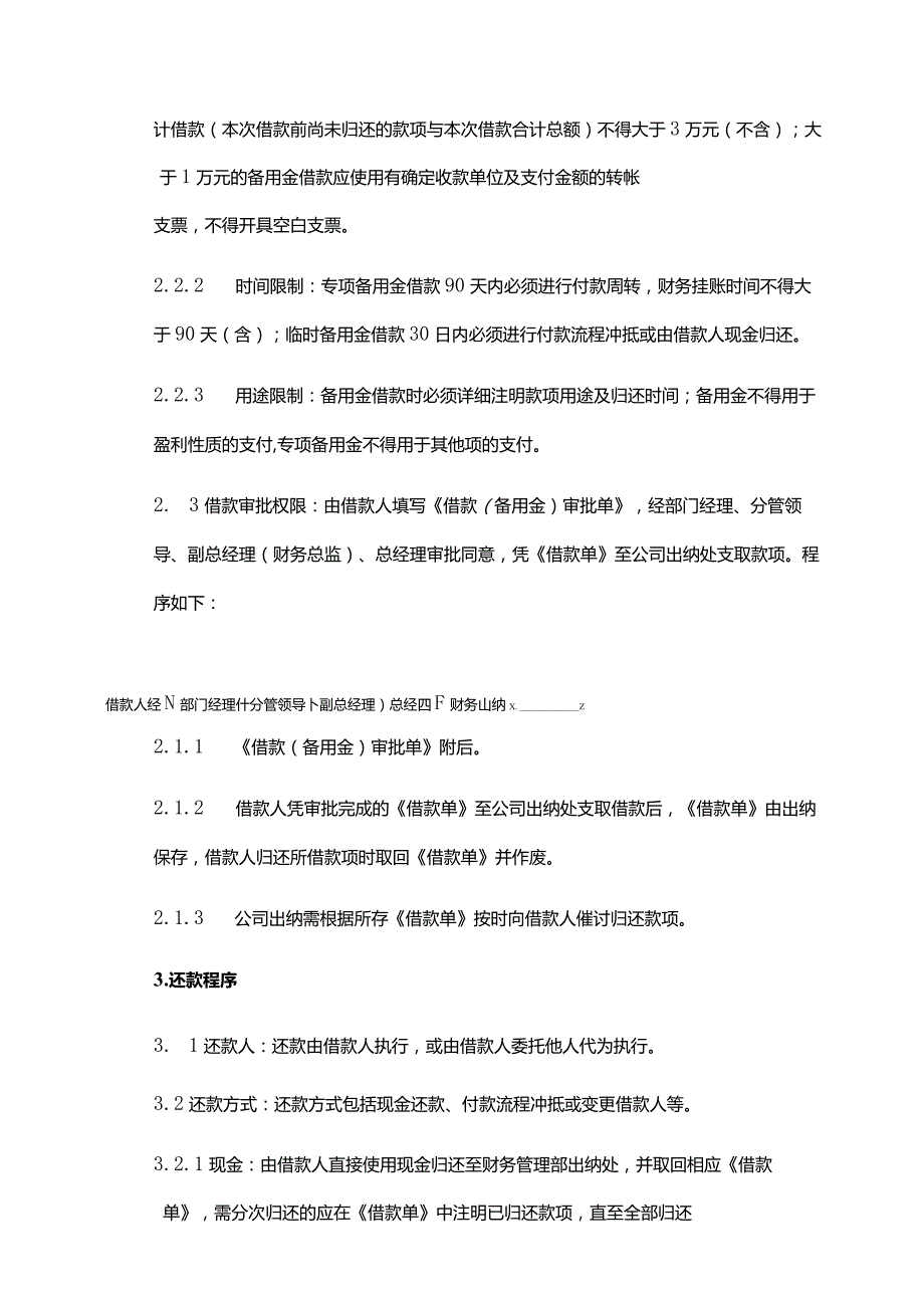 房地产公司借款（备用金）管理制度.docx_第2页